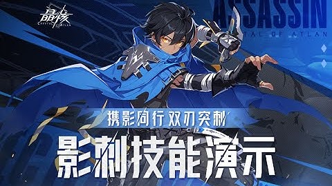 [Crystal of Atlan] Specter (Assassin) Skills Display