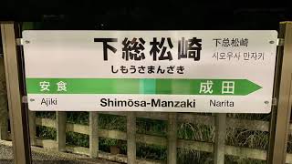 JR成田線(我孫子支線)下総松崎駅を入線.発車する列車。