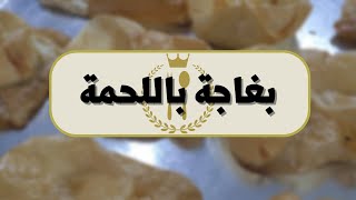 فطاير بغاجه بالحمة وجبنة شغلة عالعالم جربوها وادعولي _فطاير سورية💯❤️🌹