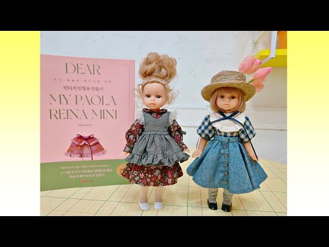 [Unboxing Paola Reina Mini Doll] 파올라레이나 미니 인형 언박싱