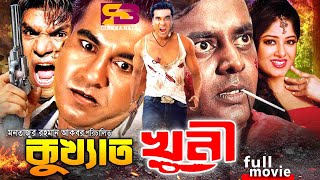 Kukkhato Khuni (কুখ্যাত খুনী) Bangla Movie | Manna | Moushumi | Mayuri | Mizu Ahmed | Misa | Dipjol screenshot 5