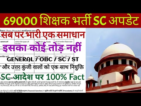 #69000 भर्ती सुप्रीम कोर्ट #21JULY2026 हेतु सर्वमान्य समाधान #सरकारीप्रस्ताव or पीड़ितपक्ष 