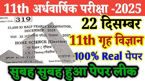 22 December Class 11th Home Science Original Paper Half Yearly Exam 2025 ।। 11th home science 2025