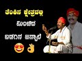 ಕಾರ್ಕಳದಲ್ಲಿ ಜನ್ಸಾಲೆ ಹಾಡಿದ ಈ ಪದ್ಯ ಒಮ್ಮೆ ಕೇಳಿ 😍👌 ಇನ್ನೊಮ್ಮೆ ಖಂಡಿತಾ ಕೇಳುವಿರಿ |jansale|yakshagana|songs