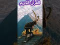 #youtubeshorts #motivational #al_quran