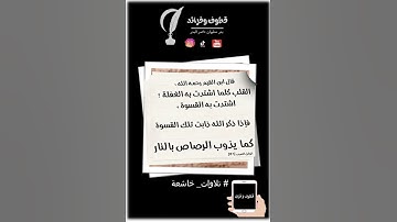 الغفلة #بدر_سليمان_ناصر_البدر#اكسبلور#تلاوات_خاشعة  #أنشر_تؤجر#لايك#ساهم_معنا_في_النشر#المصحف