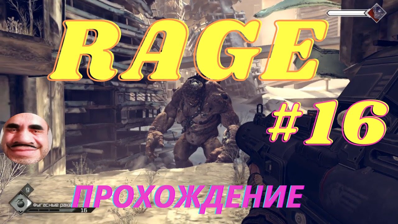 Как пройти rampage