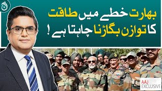 India wants to upset the balance of power in the region!| Aaj News