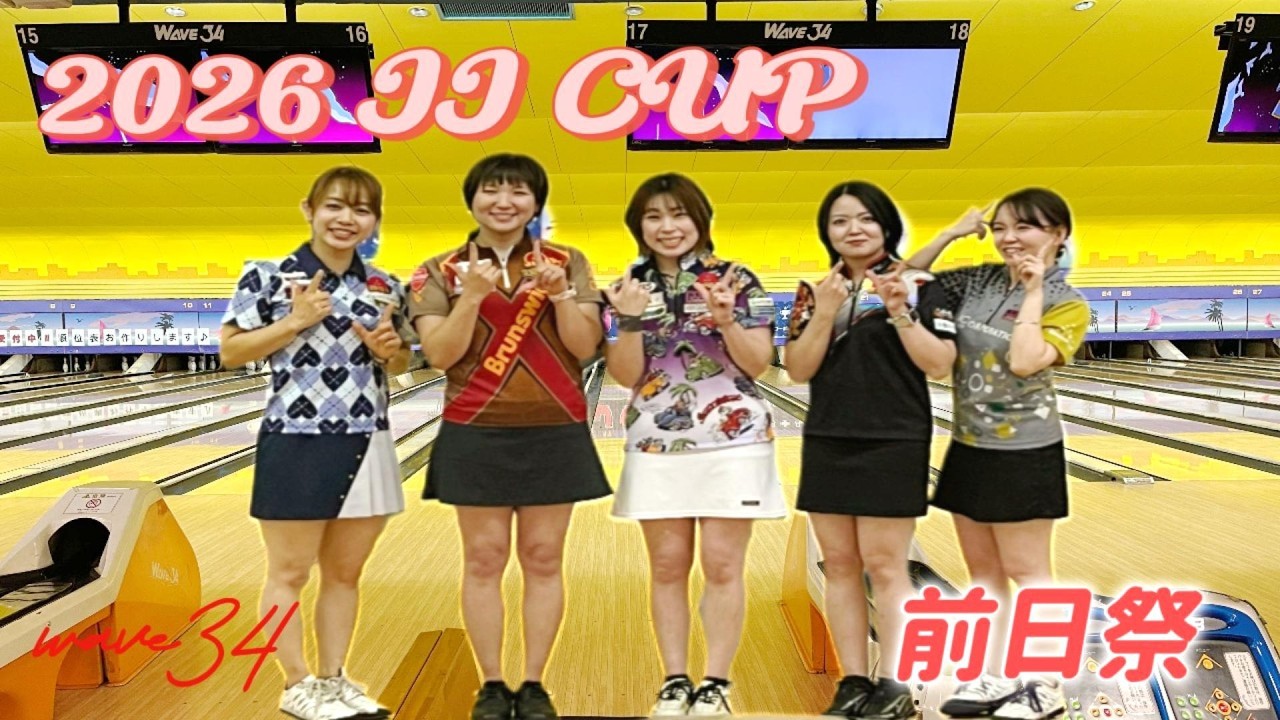 👆👆JJ CUP 2026 前日祭