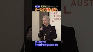 オーストリア観光大使就任の意気込みを語るHYDE #HYDE #shorts