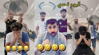 ماسكنها البيسه سبيلي🤣🤣اليوم تحدي🤣🤣 يوميات سعيد الحربي