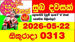 Suba Dawasak 0313 2026.05.22 Today NLB Lottery Result අද සුභ දවසක් ලොතරැයි ප්‍රතිඵල