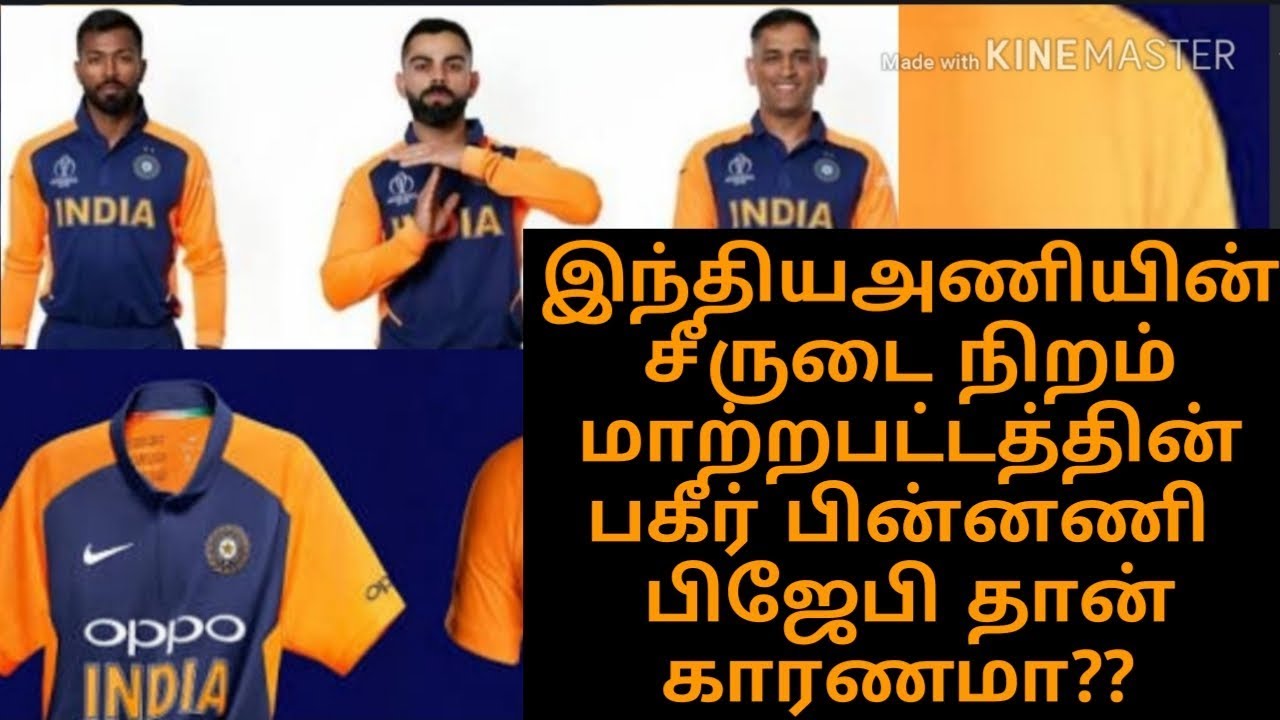 Is BJP responsible for Indian cricket team’s dress code YouTube