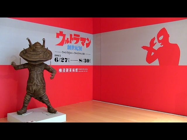 ウルトラ伝説・ウルトラ博物館　昭和レトロ　ULTRAMAN YouTube