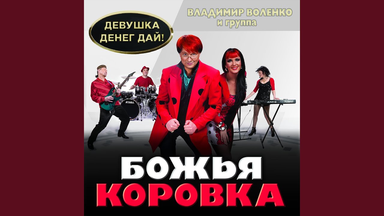 Бакр очи ремикс Бакр очи ремикс