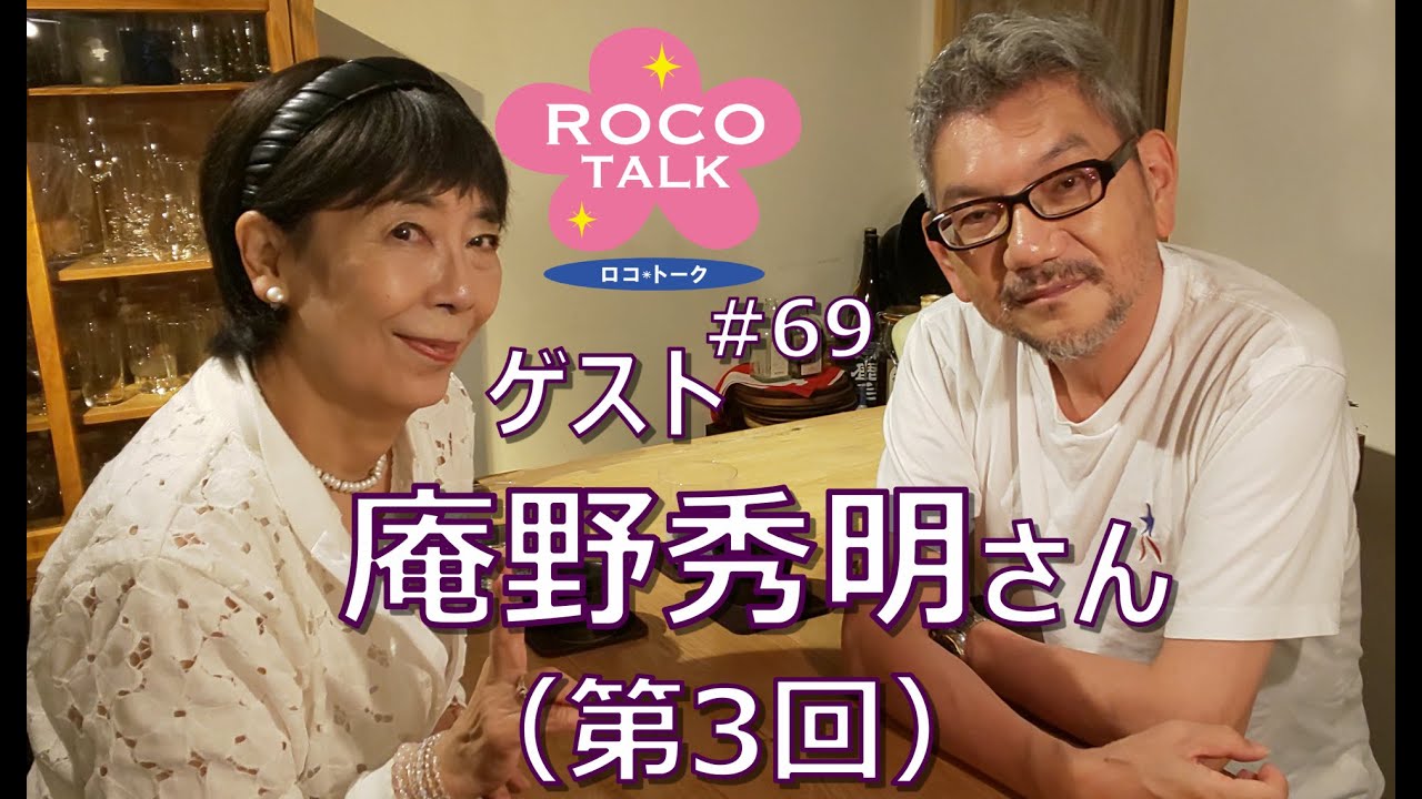 ROCO TALK#69　ゲスト：庵野秀明さん（第三話）　～ウルトラのＤＮＡ～