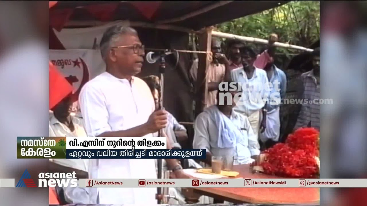 മാരാരിക്കുളം വിഎസിനെ പഠിപ്പിച്ച പാഠം | VS Achuthanandan | CPM | Mararikulam