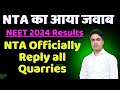 NTA Latest Notification | NTA NEET 2024 Results | NTA Reply all quarries on Big scam