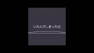 かえれないからだ