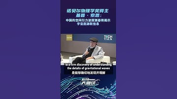 Nobel Laureate Kip Thorne: China