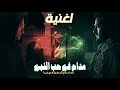 اغنية مداح في حب النبي تتر مسلسل المداح أسطورة النهاية حماده هلال