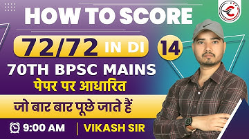 📊 Data Interpretation (DI) for BPSC Mains|How to Score 72/72 in DI | 70th BPSC Mains|CLASS  14