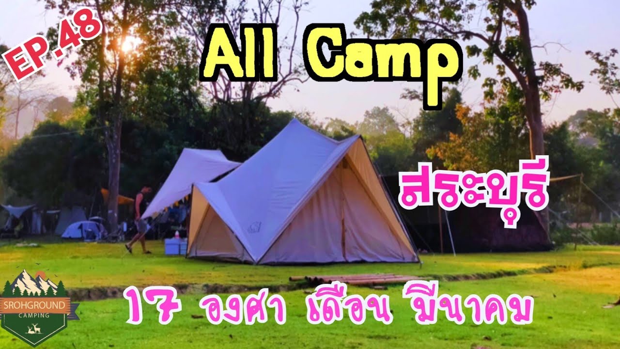 Camp 17. Camp_Allroad.