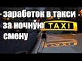 Смена в такси - реальный заработок