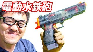 【電動水鉄砲】アクアイーグル マック堺 毎週月曜玩具動画