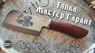 Тяпка от Мастер Гарант