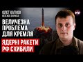 50% ядерних зарядів можуть не долетіти до цілі. Ярс та Булава: що з ними – Олег Катков