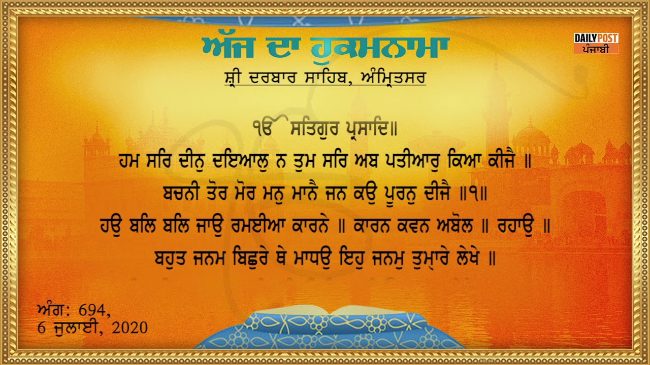 Daily Hukamnama From Sri Darbar Sahib 06-07-2020