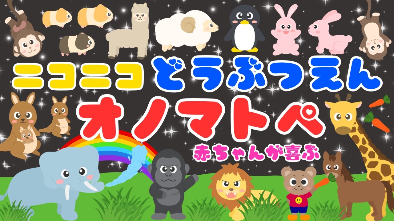 Nico Nico Zoo⭐️] Onomatopoeia that babies will love ❤️ Stop