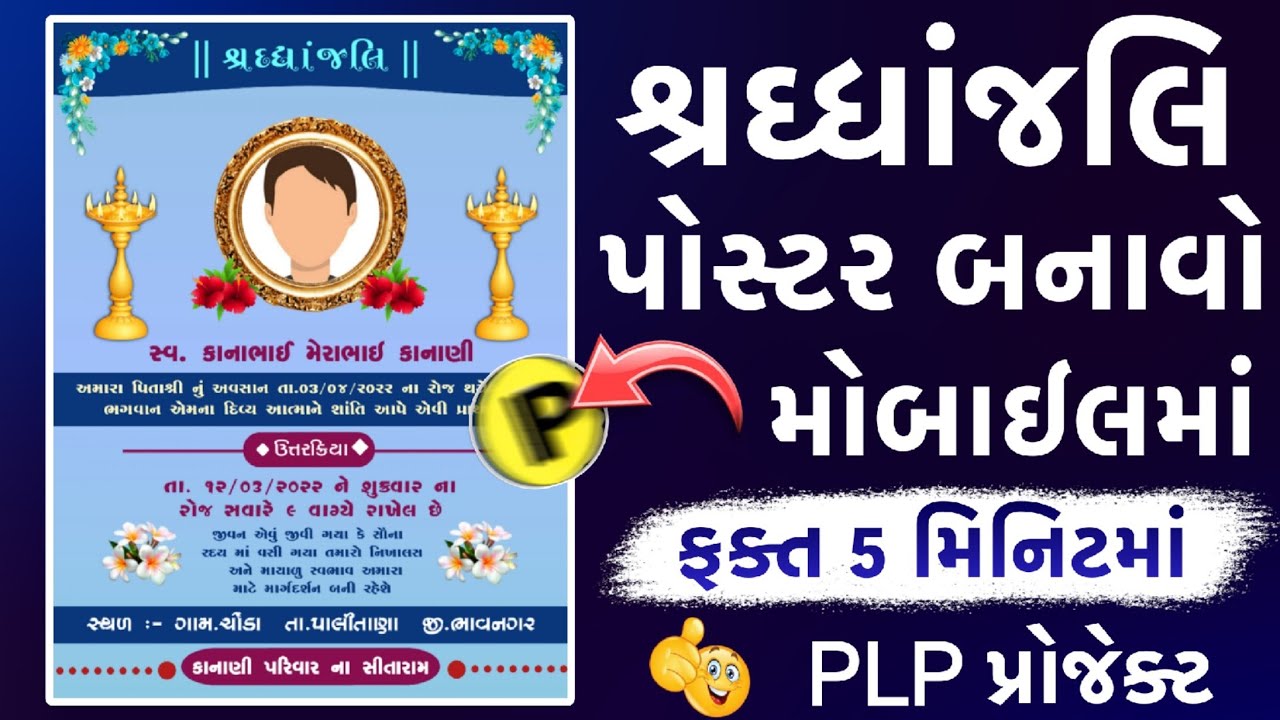 શ્રદ્ધાંજલિ પોસ્ટર || How to make Shradhanjali Poster in Mobile || Gujarati Graphic Design in Mobile