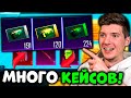 БОЛЬШОЕ ОТКРЫТИЕ КЕЙСОВ В PUBG MOBILE! ОТКРЫВАЮ ВСЕ КЕЙСЫ В ПУБГ МОБАЙЛ! ОХОТА НА МИФИК!