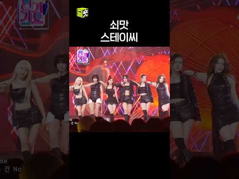 쇠맛 제대로 느껴지는 스테이씨 <strong>BEBE</strong> #인기가요 #SBSInkigayo #SBSenter