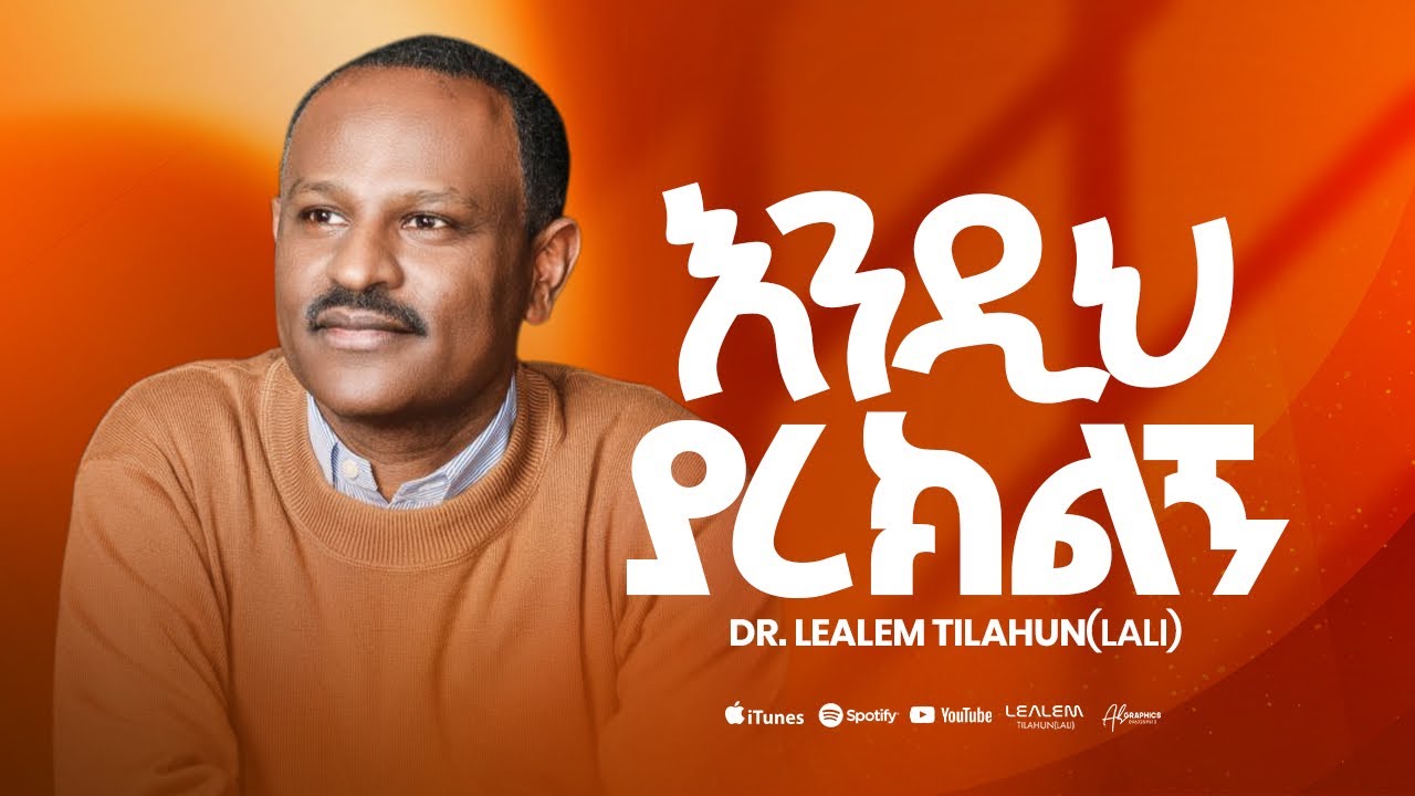 እንዲህ ያረክልኝ Dr. Lealem Tilahun (Lali) Vol.1