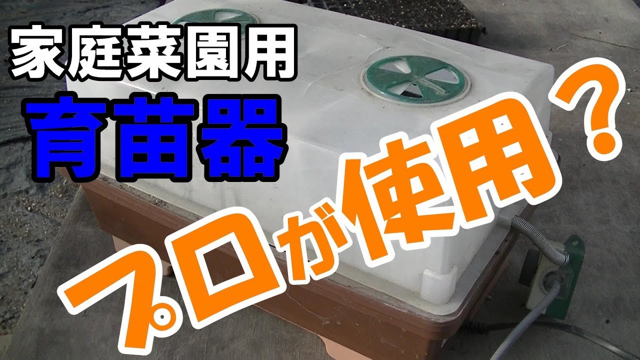 昭和精機工業 発芽育苗器 菜蒔期(Eｻｰﾓ付) PG-21E 昭和精機