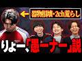 【暴露】プレチャンりょーはグーナーではなく”愚ーナー”なのか。過去の愚行から検証します