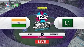 LIVE CRICKET MATCH TODAY | T20 1st 2023 | Ind vs Pak | LIVE MATCH TODAY