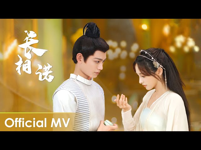 【Official MV】Romance of a Twin Flower《春闺梦里人》 | 《长相诺》Chang Xiang Nuo by Liu Yuning【MULTI SUB】 class=