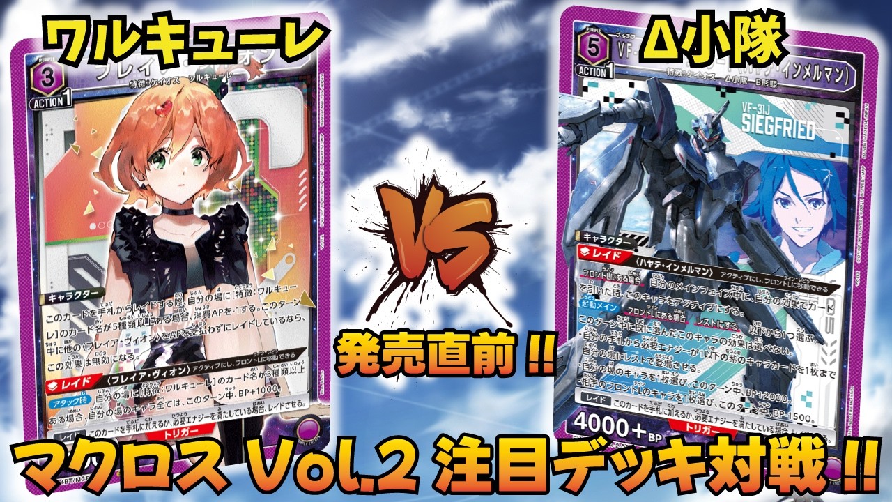 デッキレシピ】｢マクロス｣シリーズ｜ユニオンアリーナ | シンケンブログ