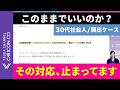 【2級面接対策】「このままでいいのか？」で止まる人は落ちる｜30代社会人の対応の本質