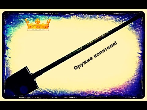 Обзор лопаты