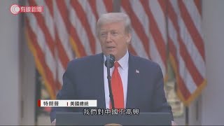 特朗普批中國 沒及早遏止疫情 - 20200428 - 香港新聞 - 有線新聞 CABLE News