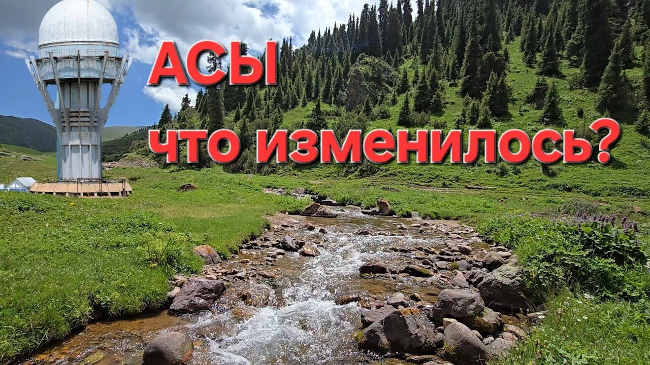 Плато Асы 2025. Наш живописный выходной!