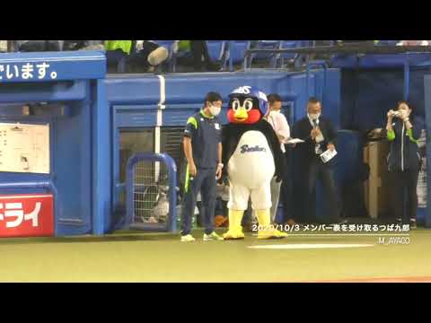 20/10/3 メンバー表を受け取るつば九郎