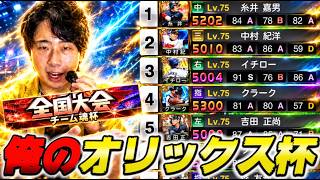 【WS更新待機＆大会】7位スタート！昼から魂のレート上げ配信じゃ！！【＃プロスピA】#オリックス #メリッサ