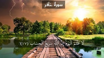 سورة غافر 469 page       القارئ أحمد اللحدان