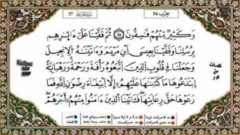 المقطع الثالث من سورة الحديد #للحفظ (من الآية 22 إلى نهاية السورة)